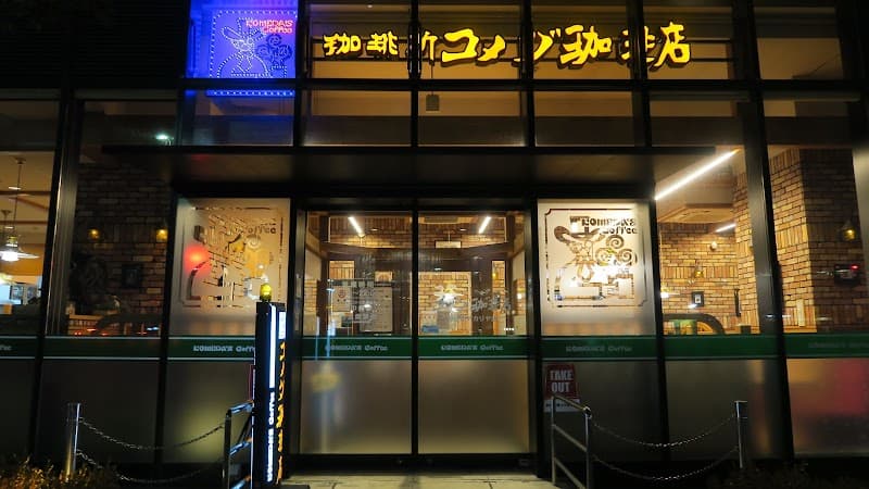 コメダ珈琲店 刈谷駅アカリヤ店