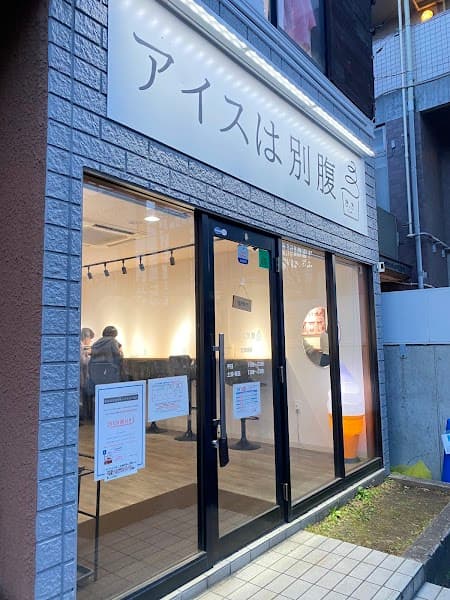 アイスは別腹 仙台泉中央店の写真