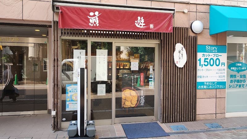 おせんべいやさん本舗煎遊 市川店