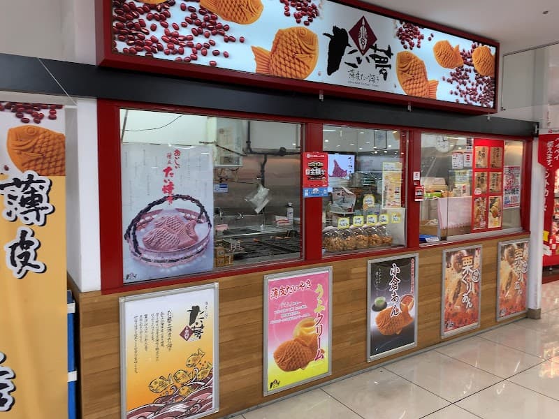 たい夢 浦安店の写真