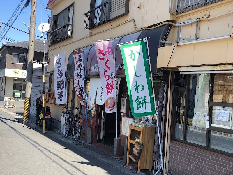 山岡製菓舗