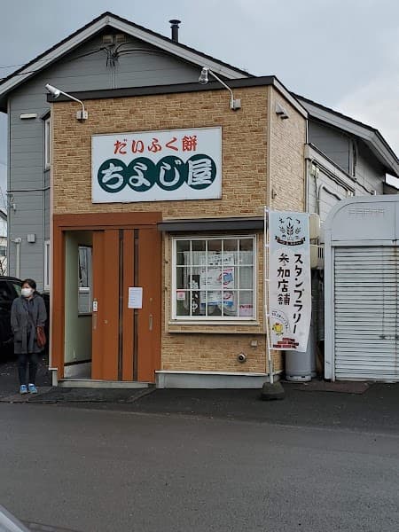 ちよじ屋の写真