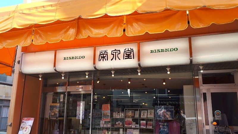 栄泉堂の写真