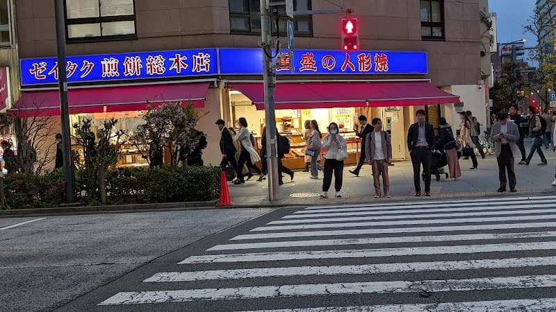 重盛永信堂