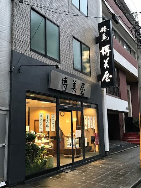 博美屋 中通店