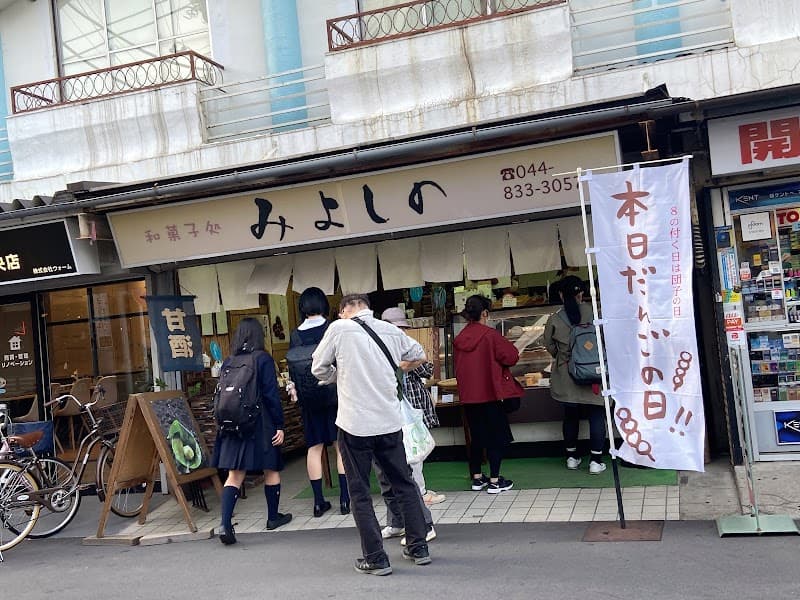 和菓子処みよしの