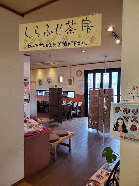 合名会社天明堂 白藤店