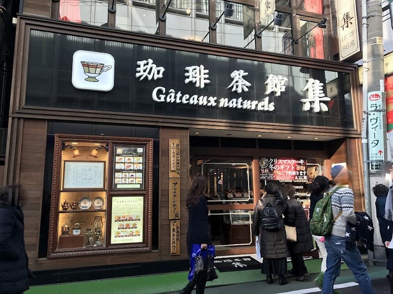 珈琲茶館 集 自由が丘店の写真