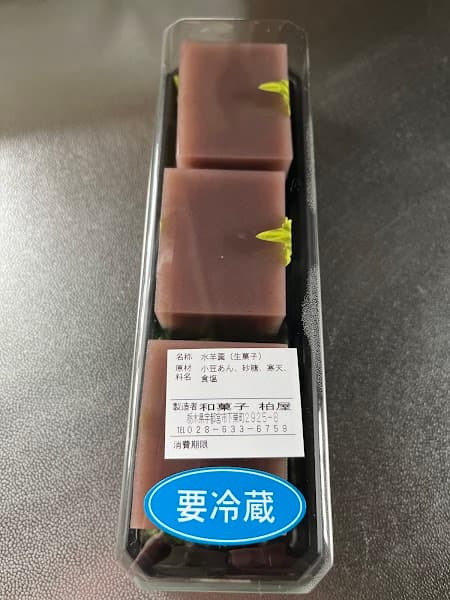 和菓子処 柏屋