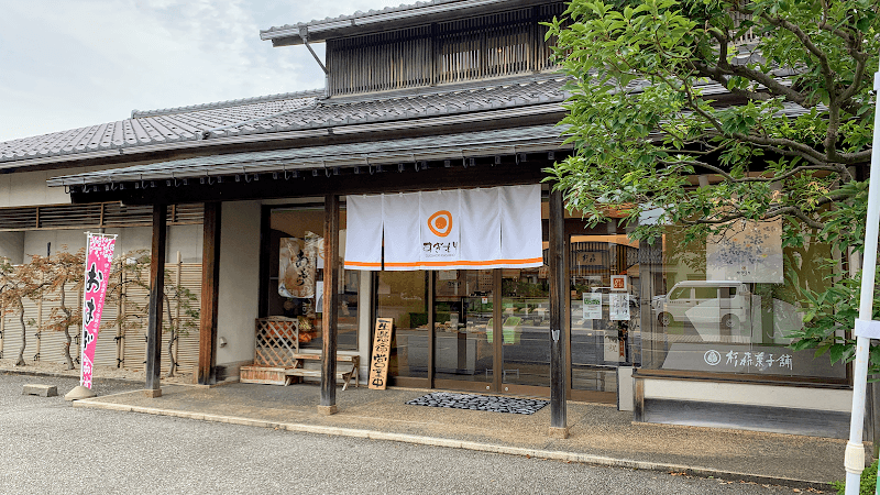 杉森菓子舗 田鶴浜本店