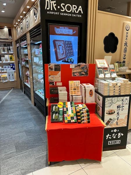 祇園辻利 大阪国際空港（伊丹空港）店の写真
