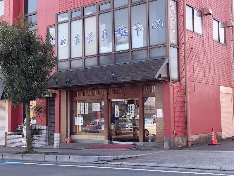 梅ぞの 橿原店