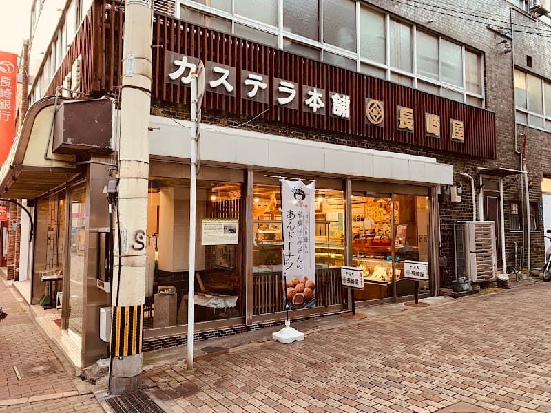 長崎屋の写真