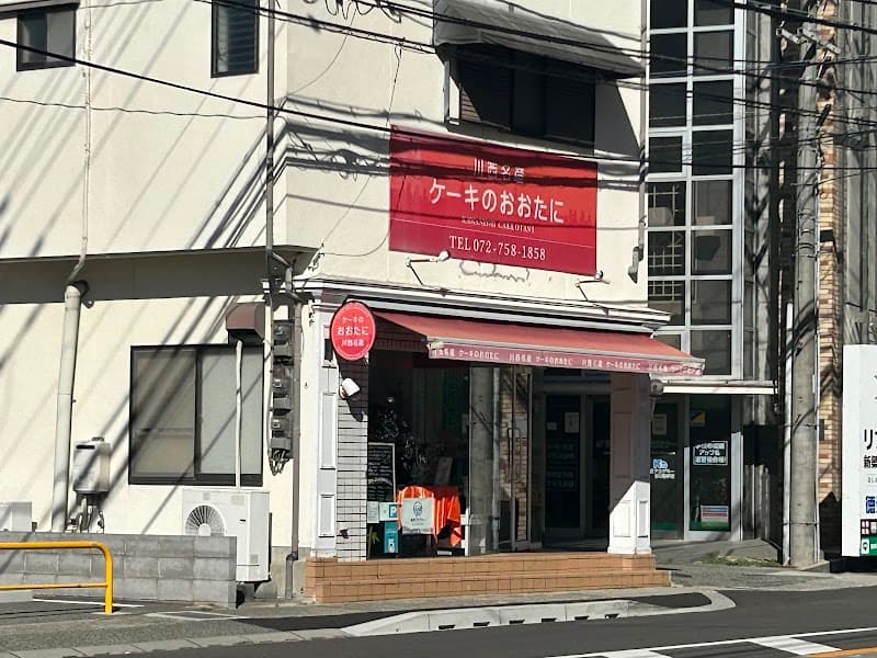 川西名産ケーキのおおたに