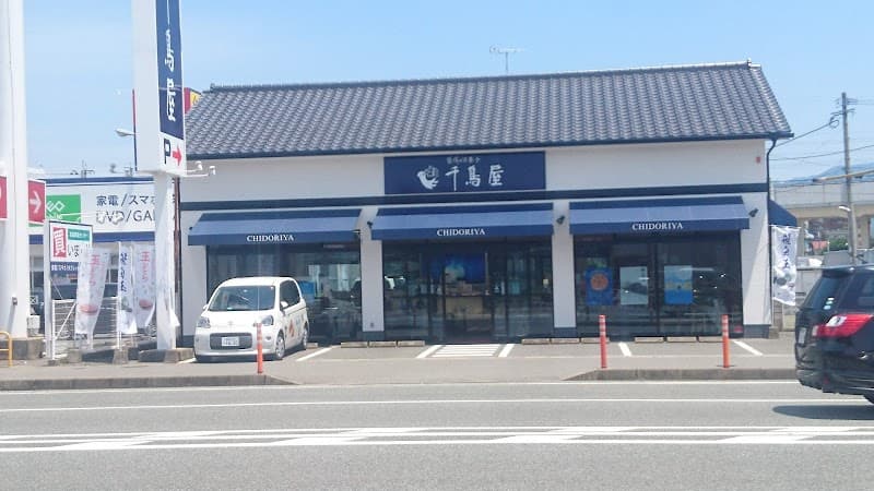 千鳥饅頭総本舗 土井店の写真