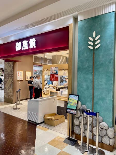 御座候 イオンモール倉敷店の店内風景