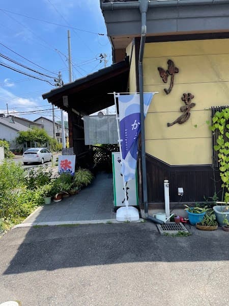 竹芳の写真