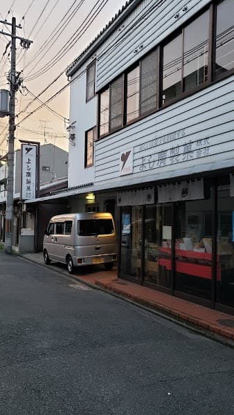 京菓子司よし廣の店内風景