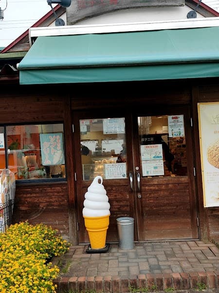 菓子工房・道草の写真