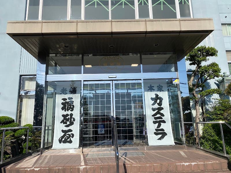 福砂屋 大村店の店内風景