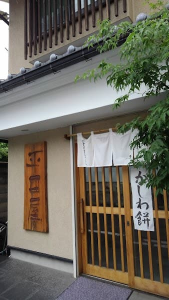 平田屋の写真