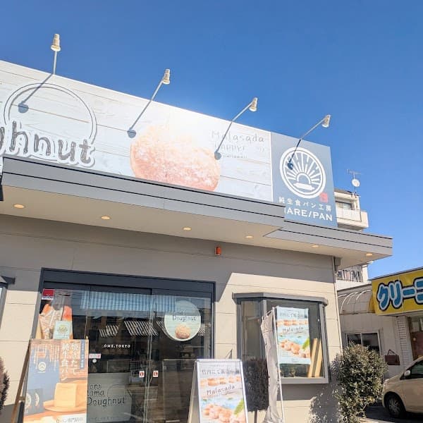 晴れパンとろたまドーナツ 青梅店の写真