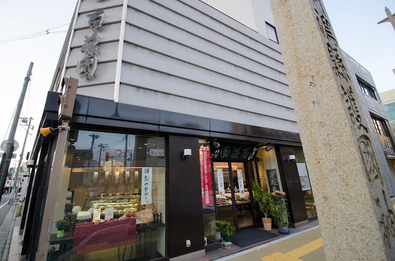 百花園 本店