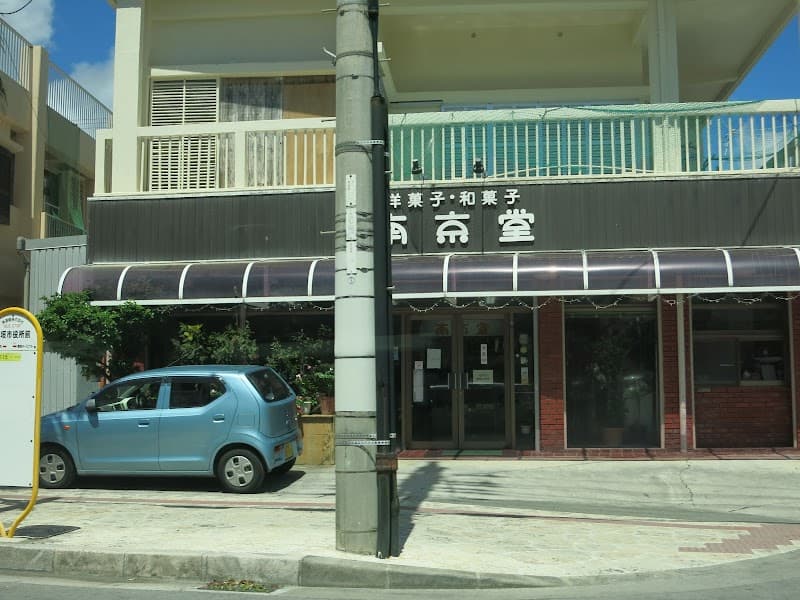 南京堂