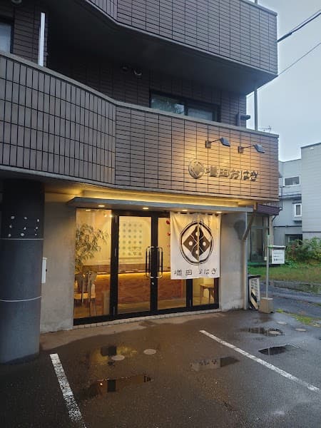 増田おはぎ