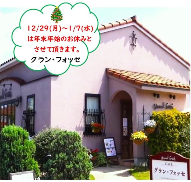 Cafe グラン・フォッセの店内風景