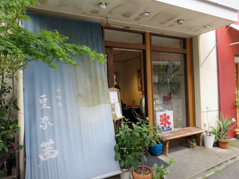 豆家 茜