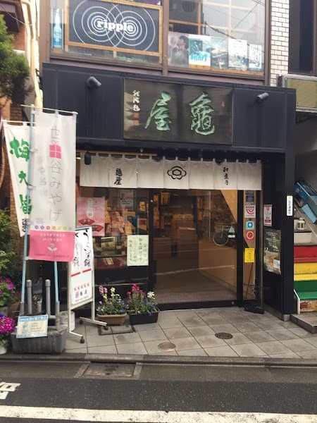亀屋