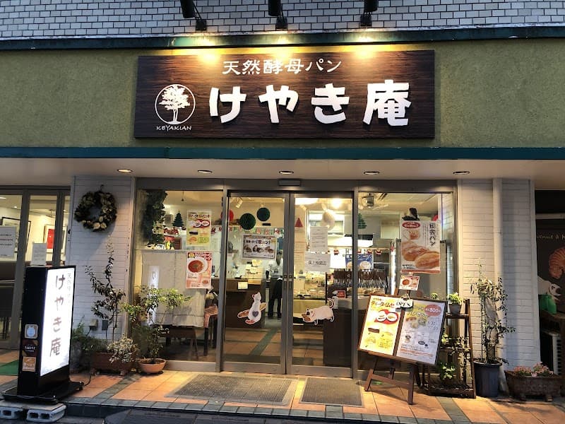 けやき庵 阿佐ケ谷店