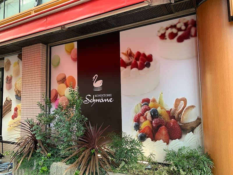 シュベーネ 菊川本店