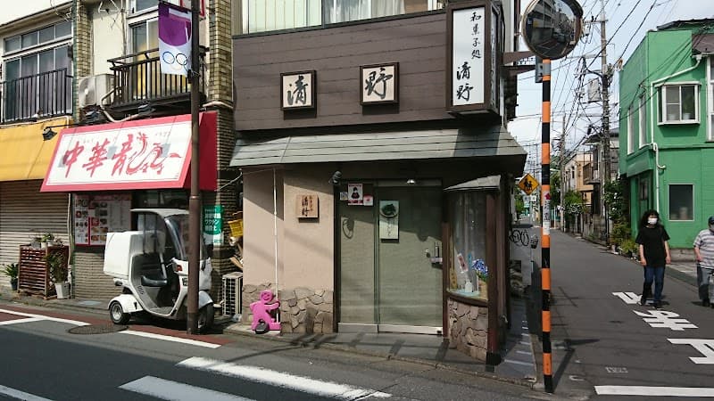 和菓子処 清野の写真