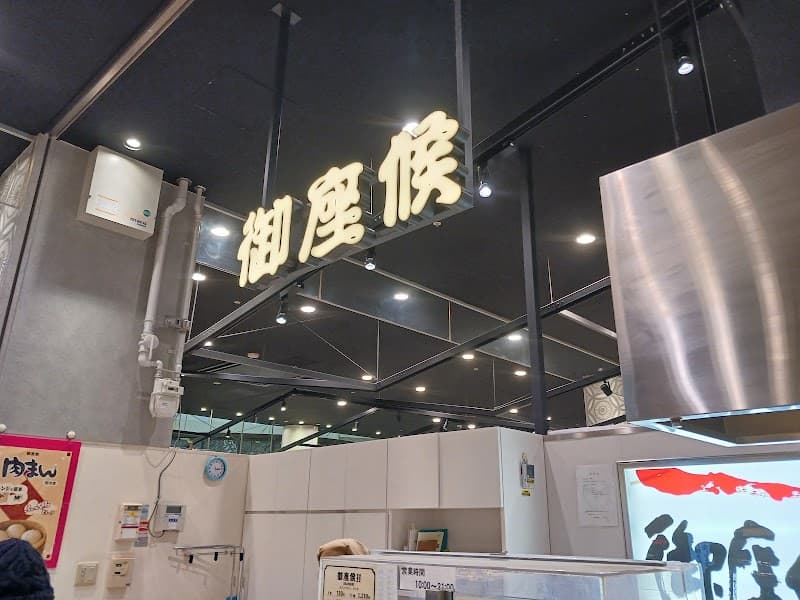 御座候 イトーヨーカドー八尾店の店内風景