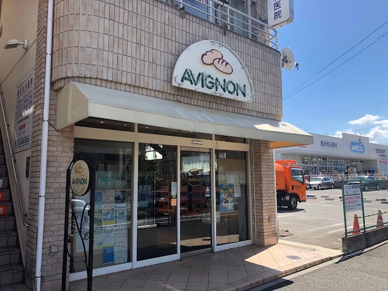 アビニヨン