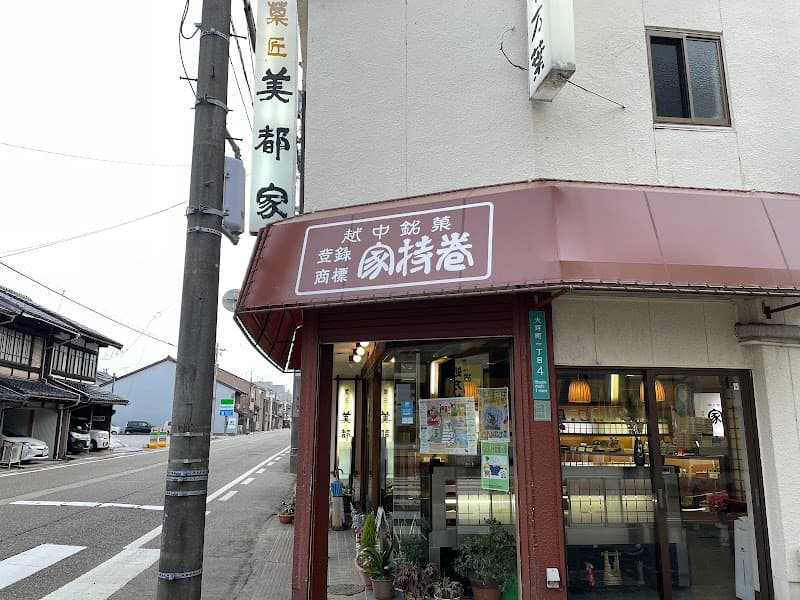 菓匠 美都家