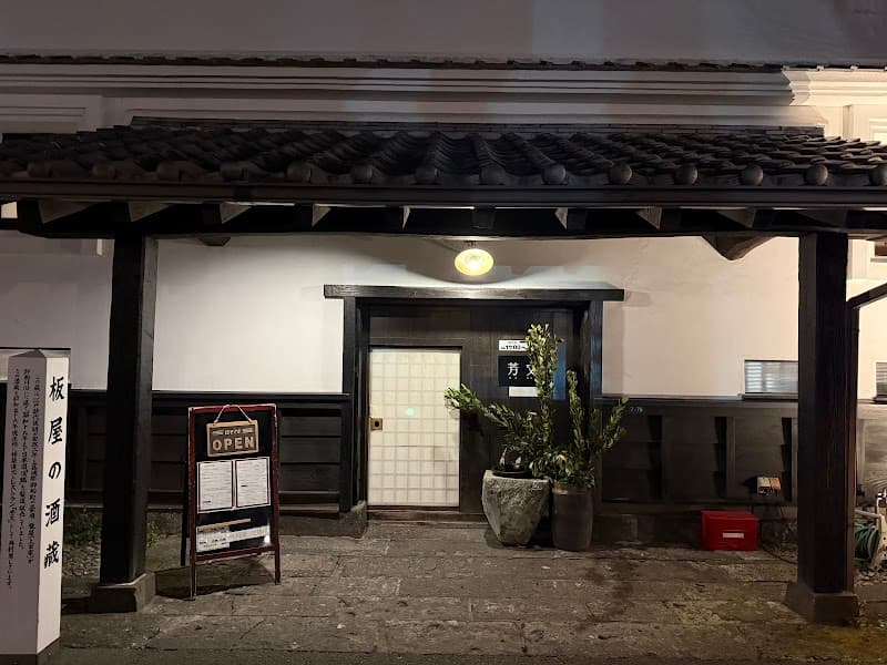 芳文