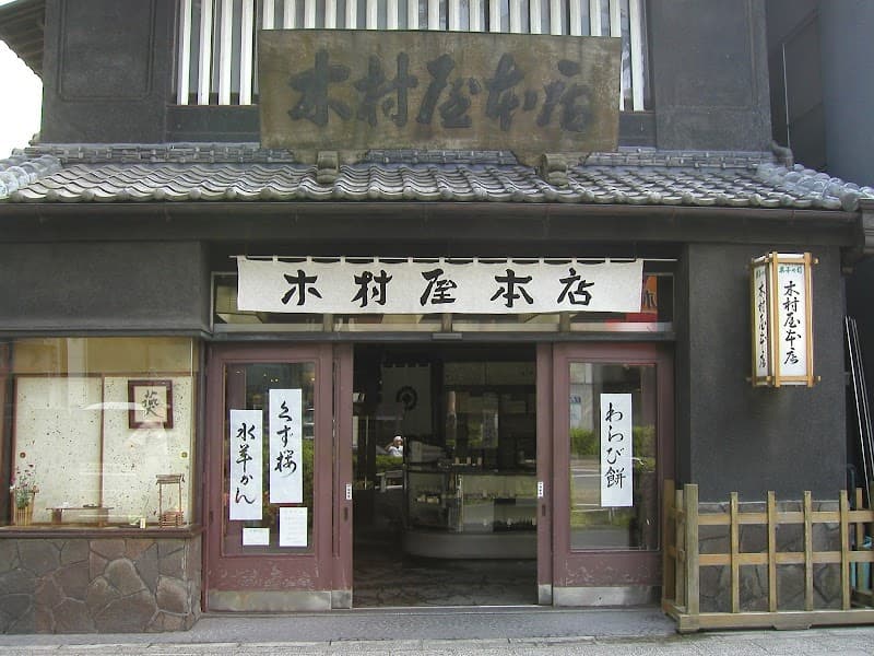 木村屋本店