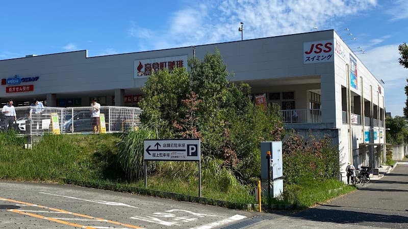 高倉町珈琲 若葉台店