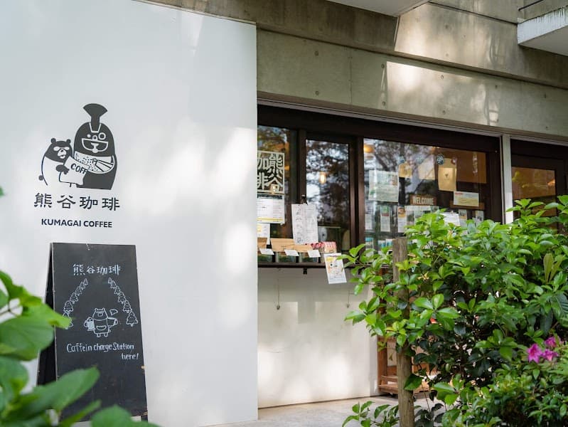 熊谷珈琲 氷川参道本店