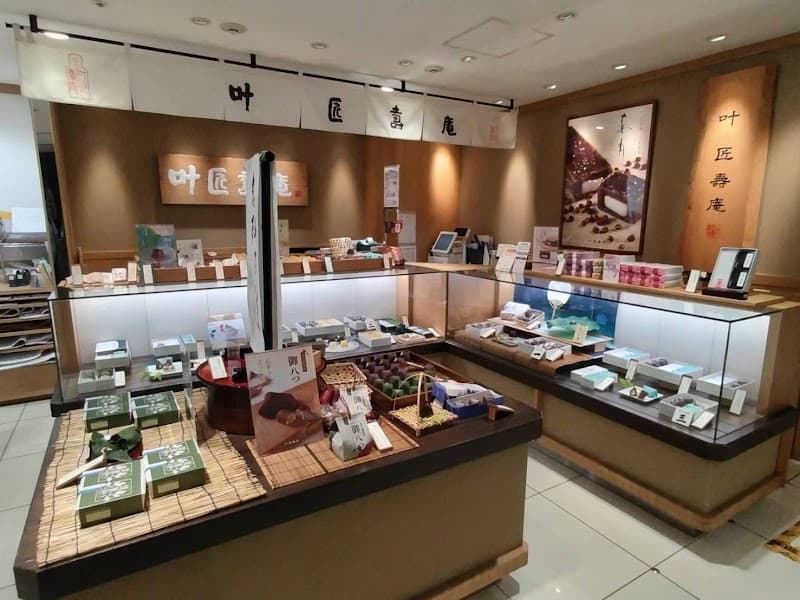 叶 匠壽庵 小田急町田店