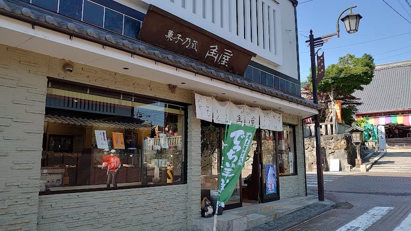菓子乃蔵 角屋