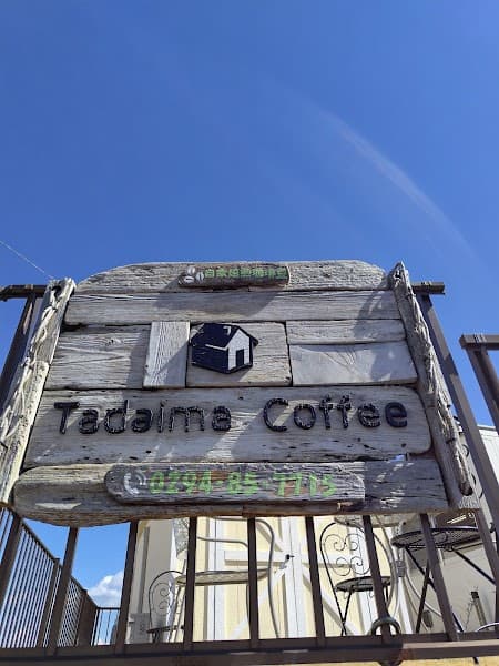 ただいまコーヒー（株式会社ただいま）