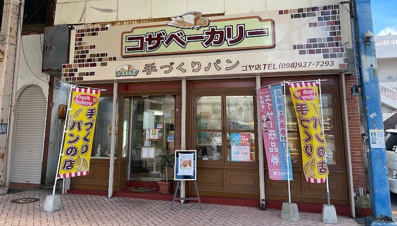 コザベーカリー 胡屋店