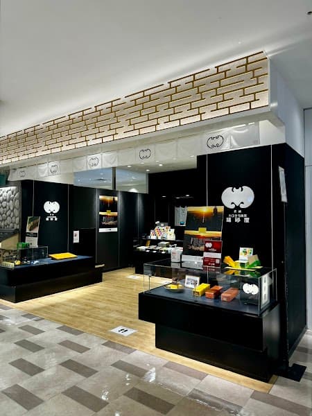 福砂屋 博多駅マイング店の写真