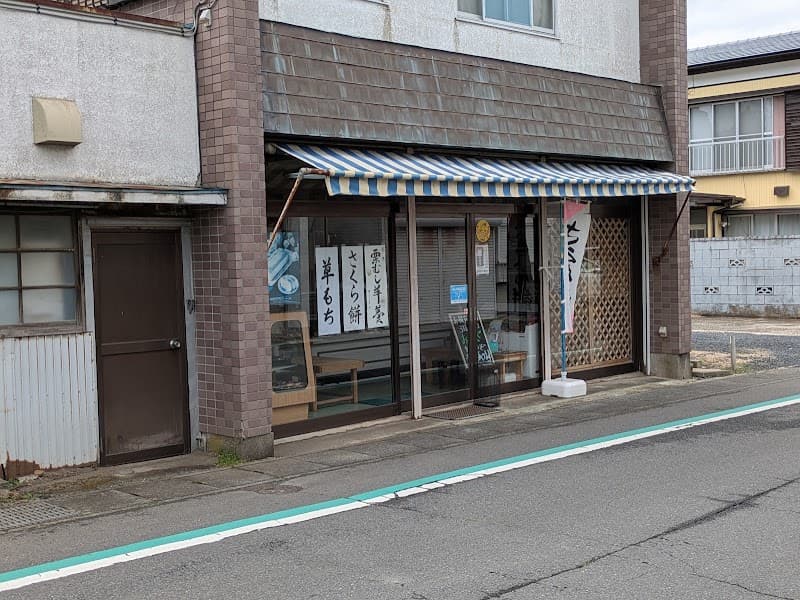 つるや製菓(ひたちなか市釈迦町)