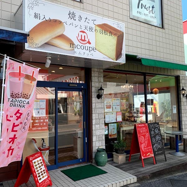 エムクッペ(mcou’pe) 佐倉駅南口店の写真