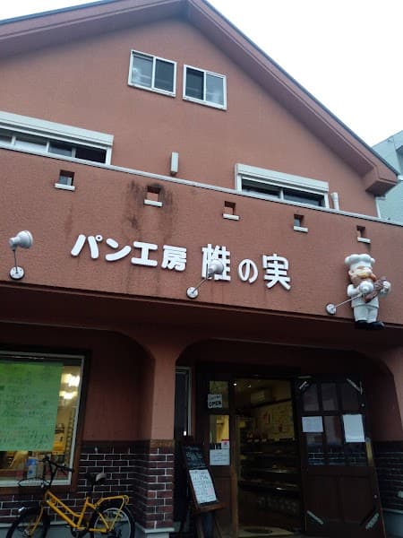 パン工房・椎の実